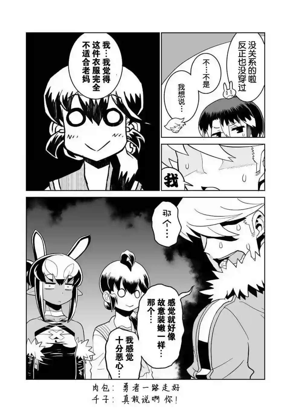 恶魔新娘第22话