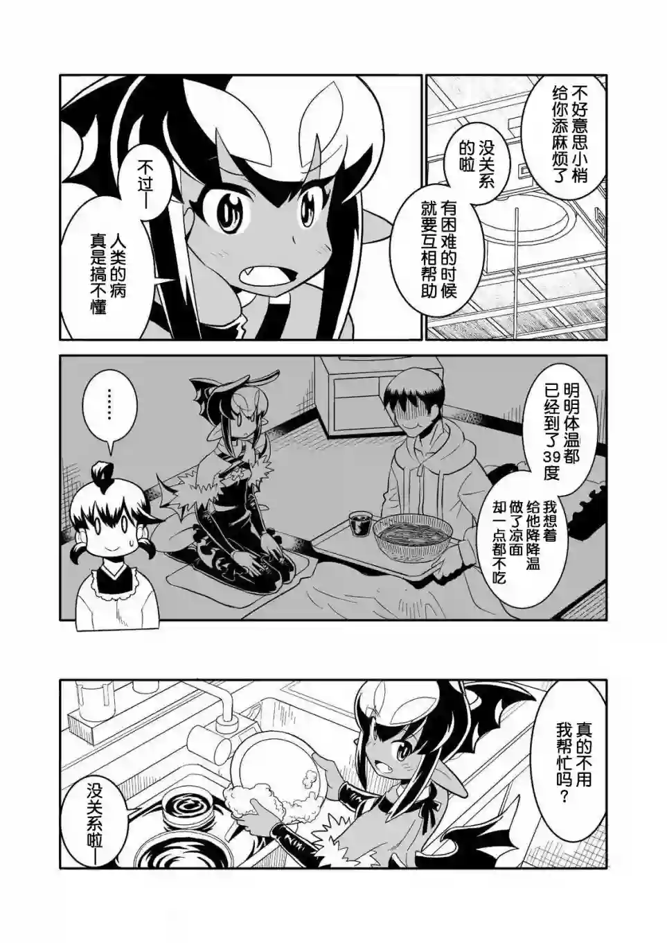 恶魔新娘第22话