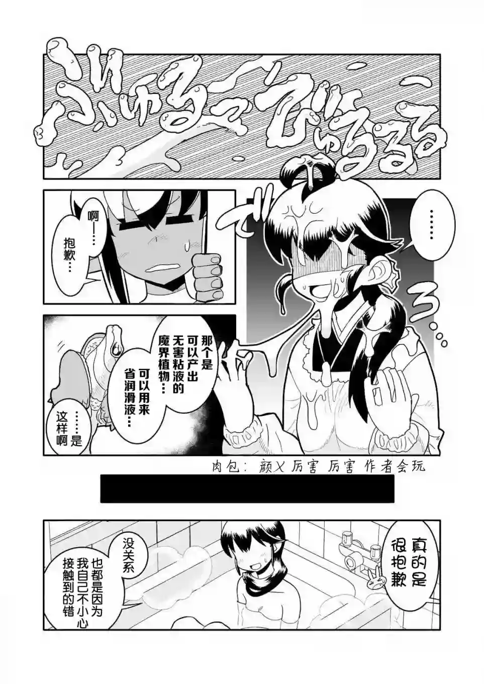 恶魔新娘第22话