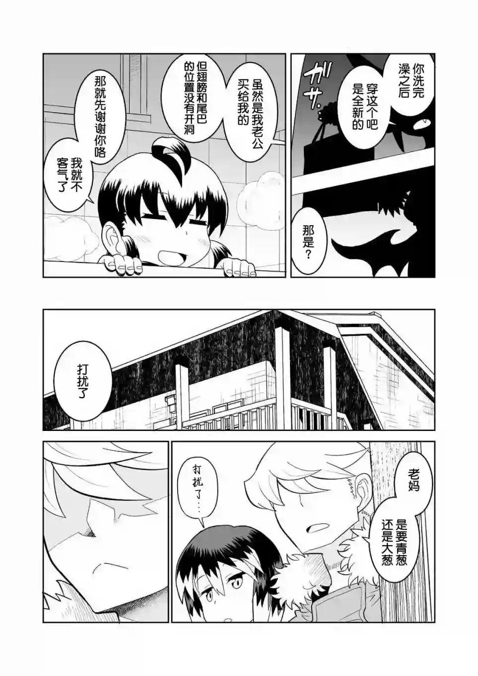 恶魔新娘第22话