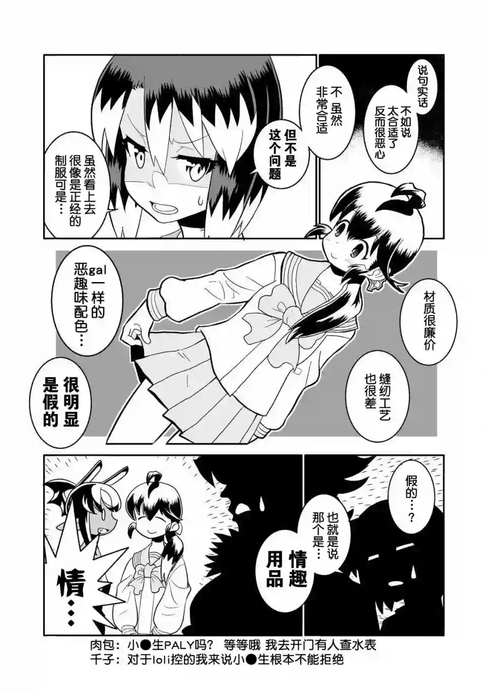 恶魔新娘第22话