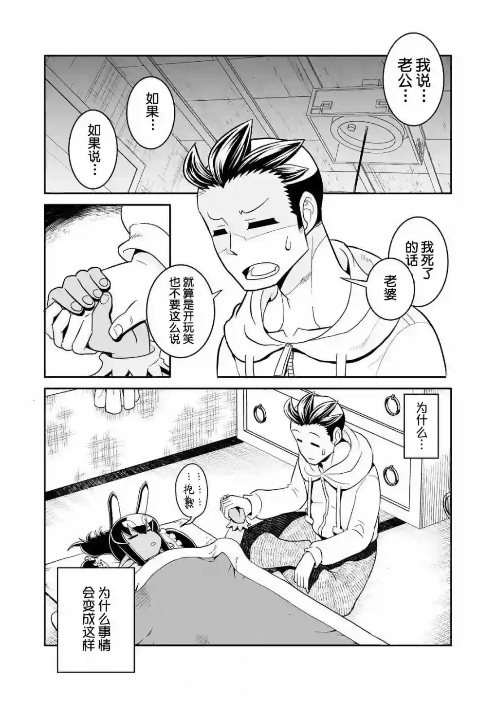 恶魔新娘第23话