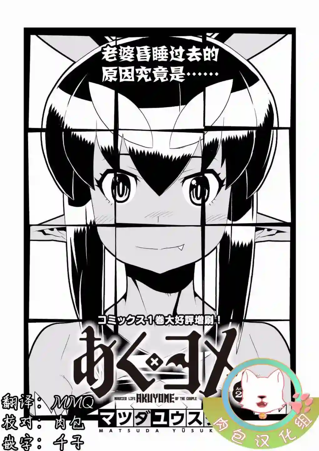 恶魔新娘第23话