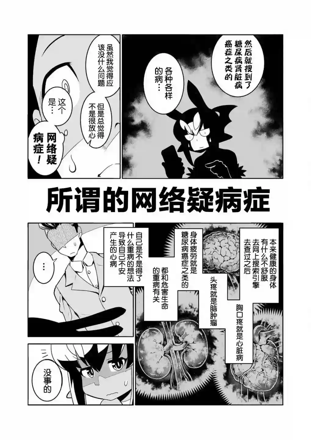 恶魔新娘第23话