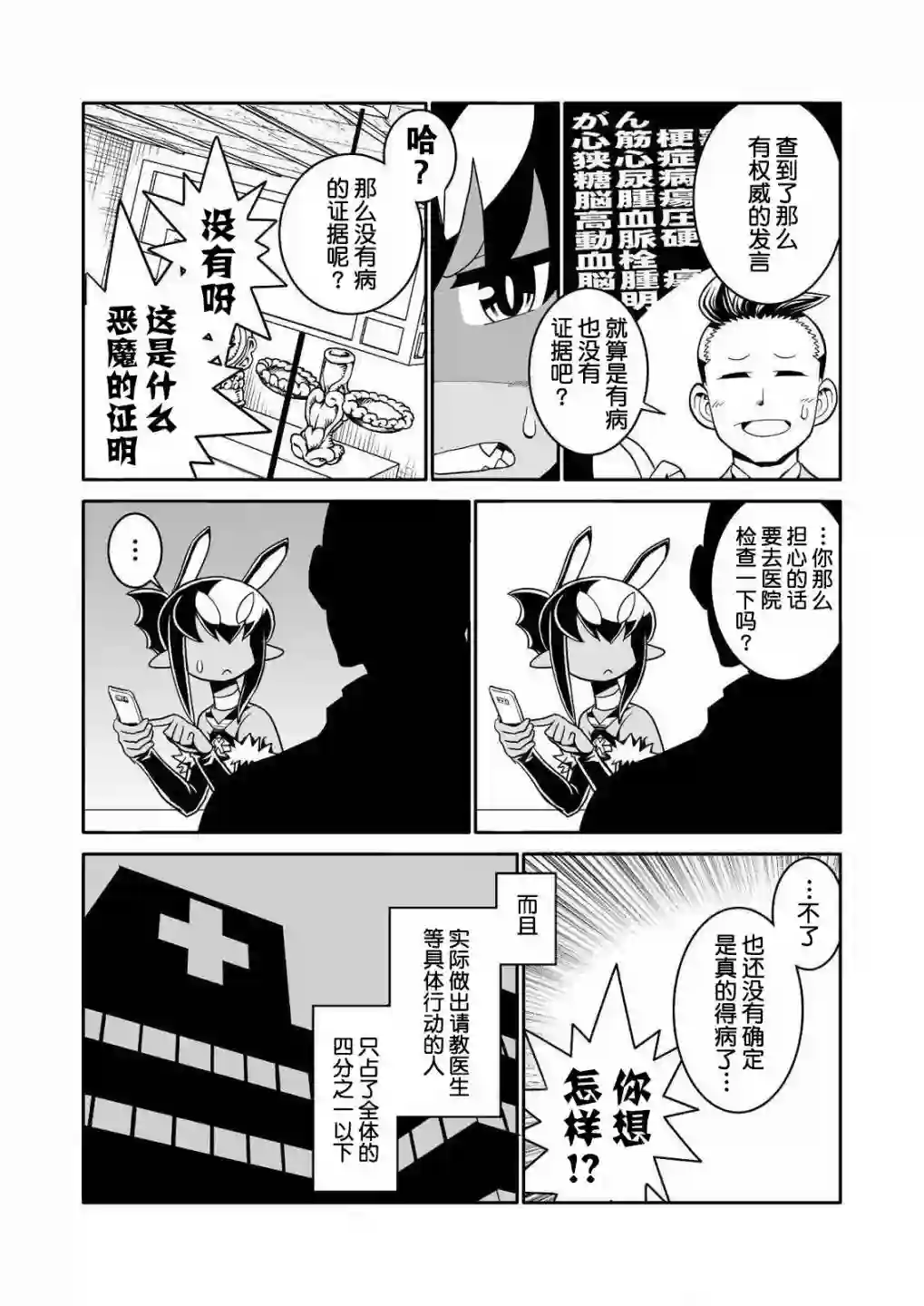 恶魔新娘第23话