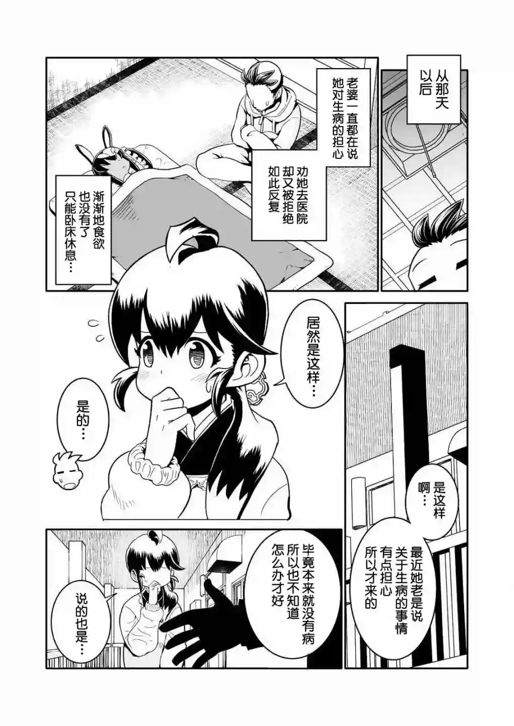 恶魔新娘第23话