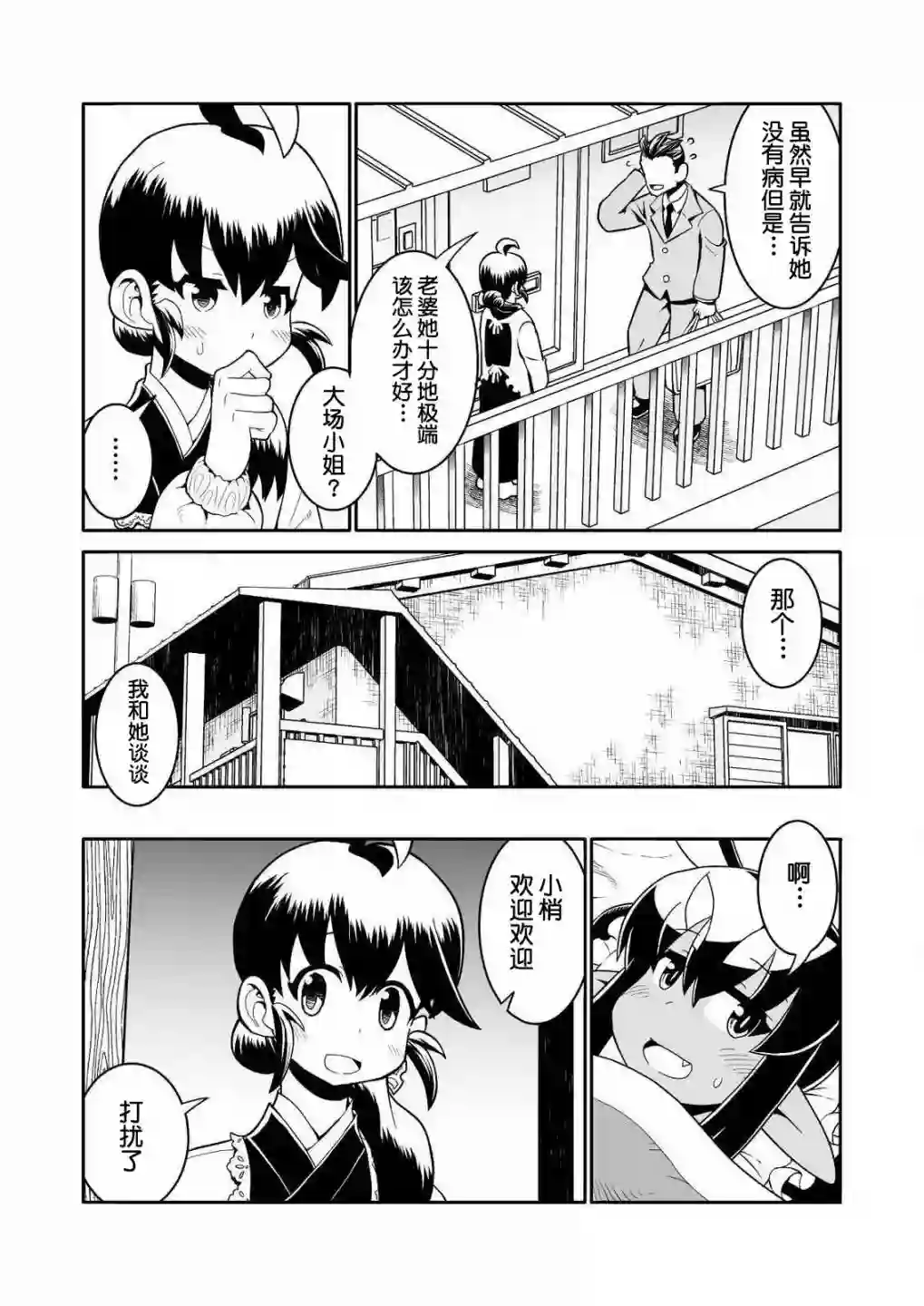 恶魔新娘第23话