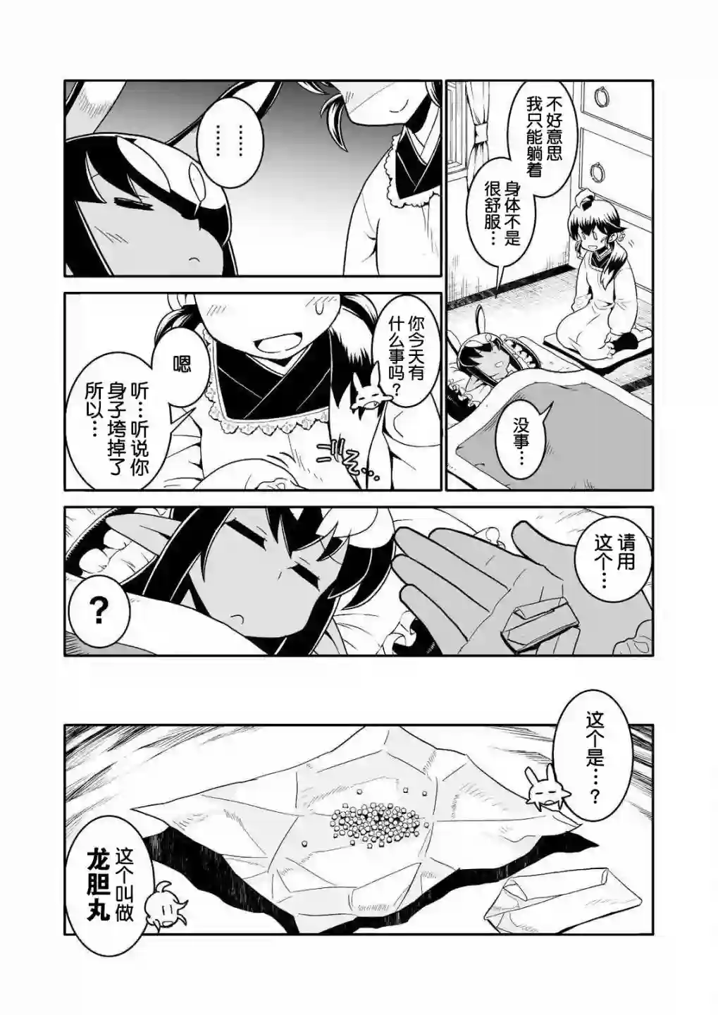 恶魔新娘第23话