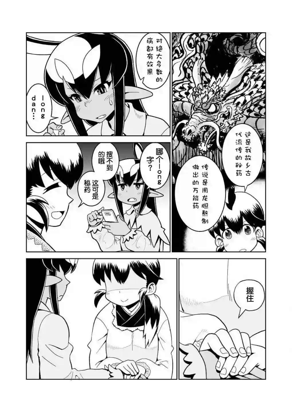 恶魔新娘第23话