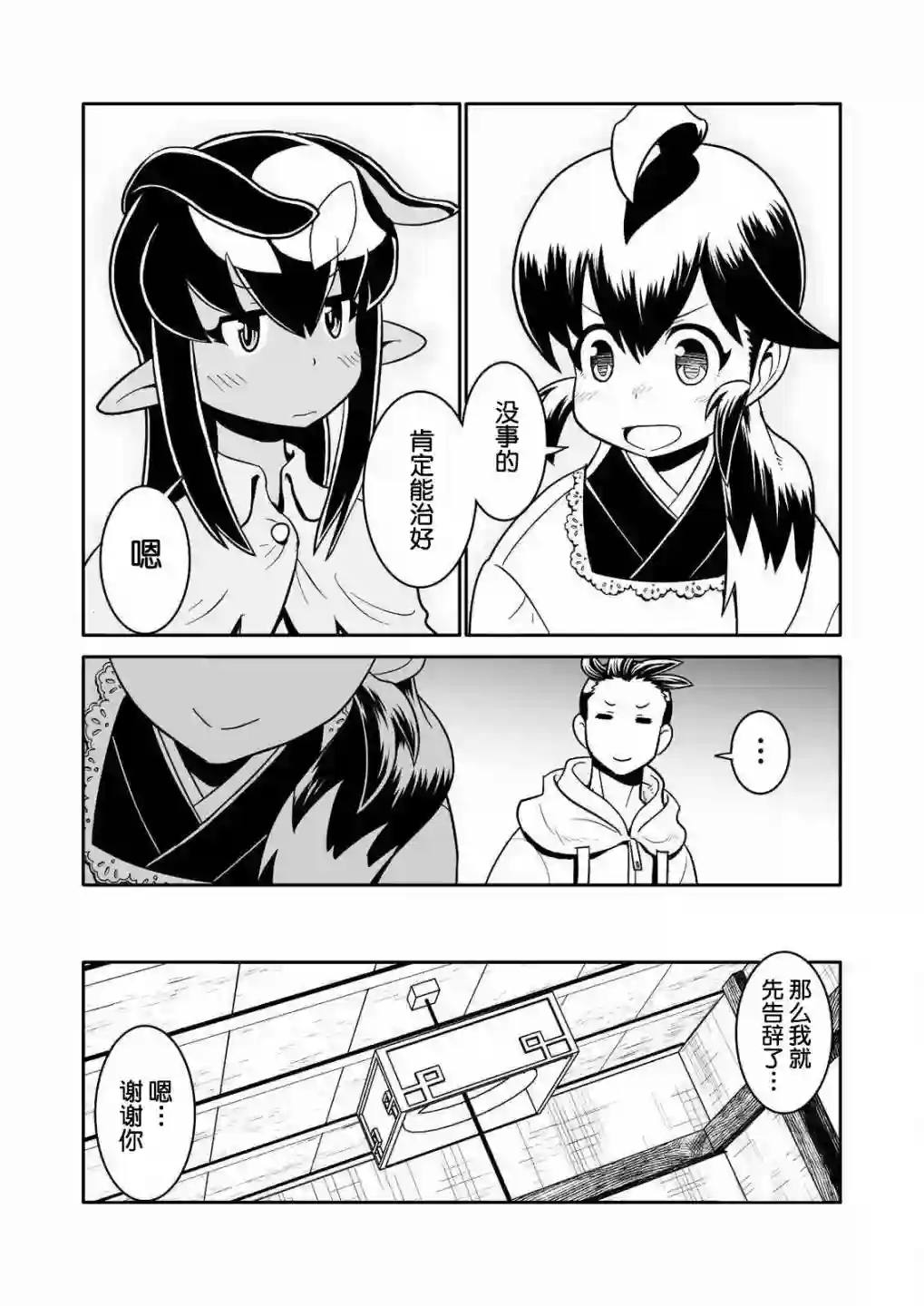 恶魔新娘第23话