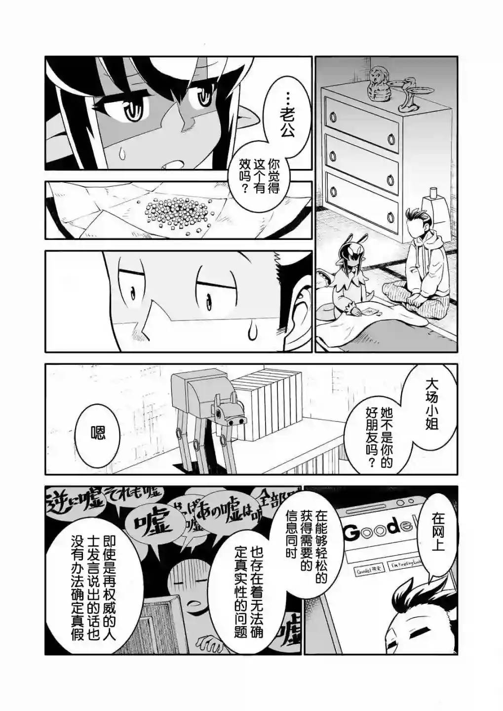 恶魔新娘第23话