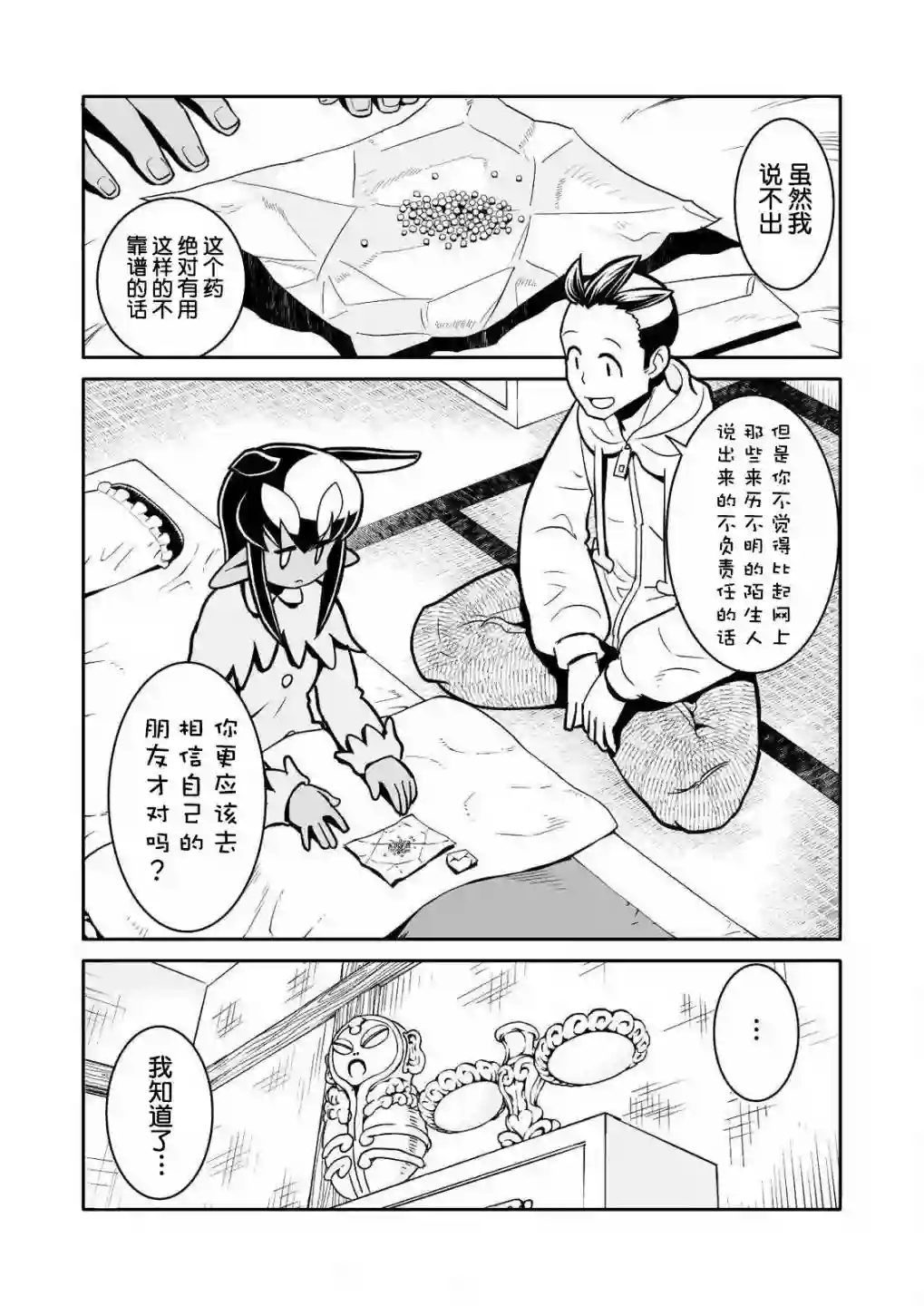 恶魔新娘第23话