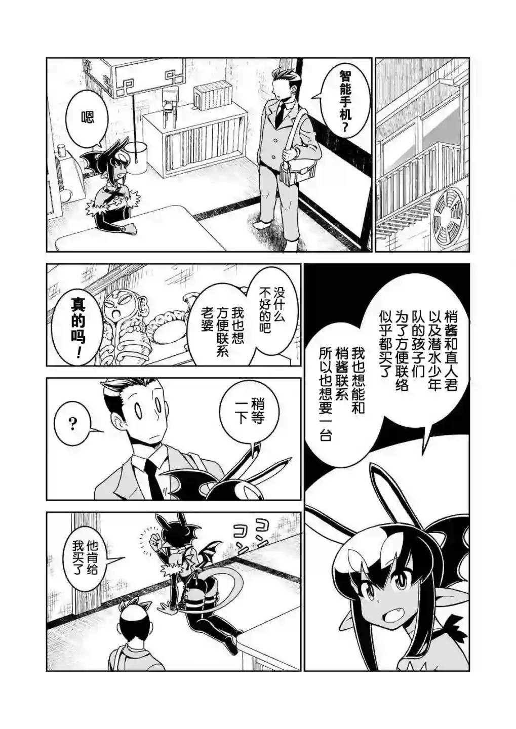 恶魔新娘第23话