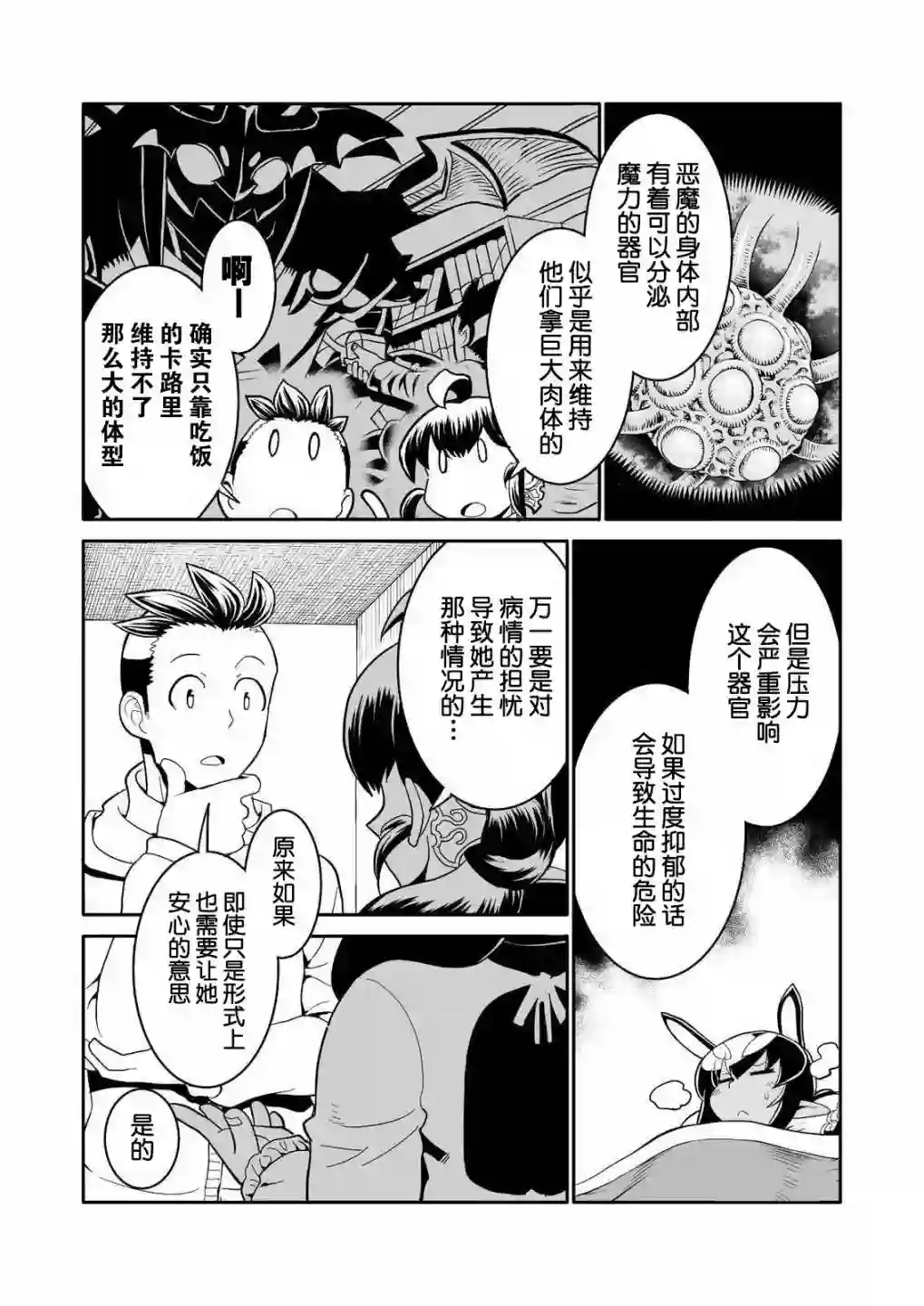 恶魔新娘第23话