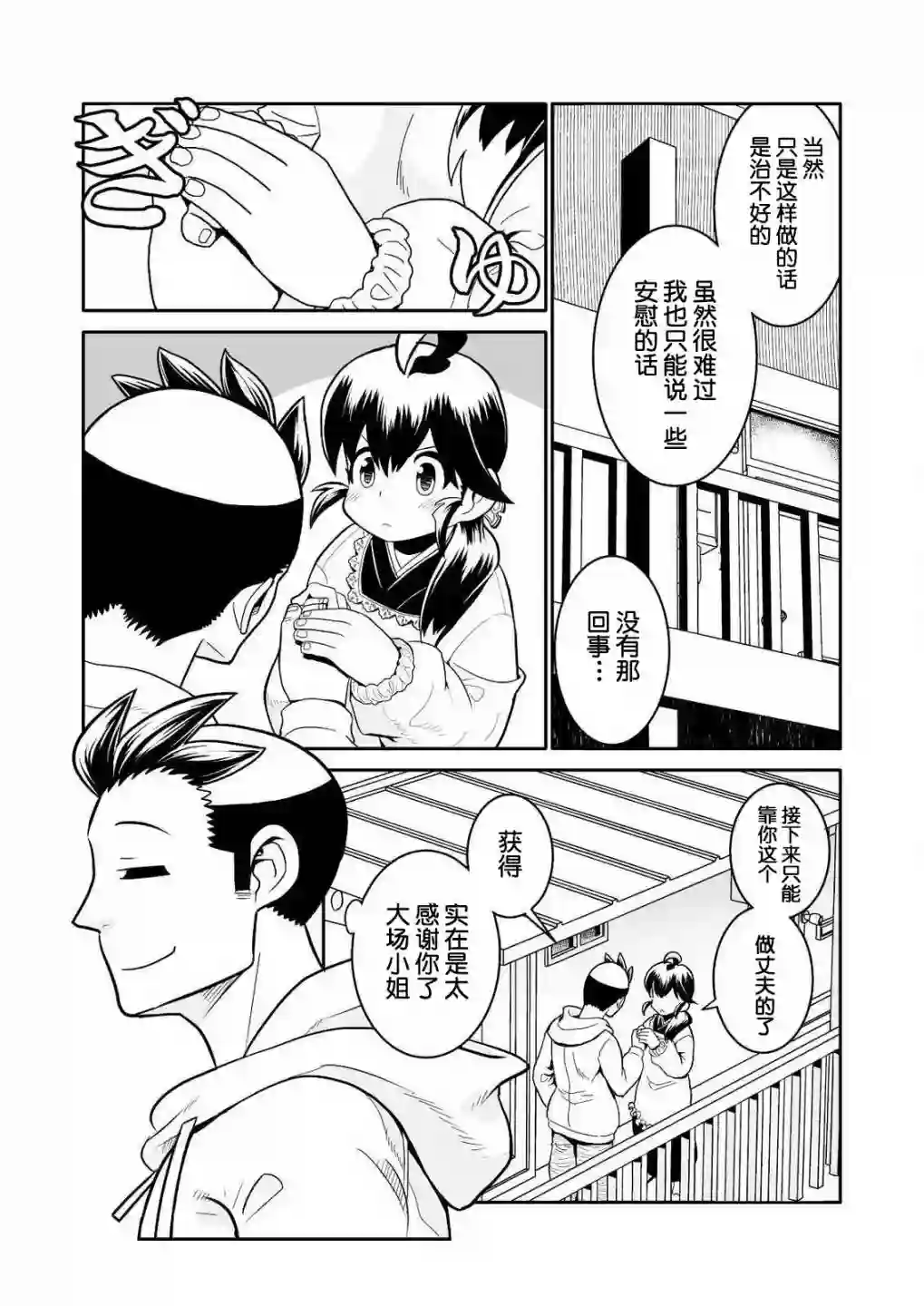 恶魔新娘第23话