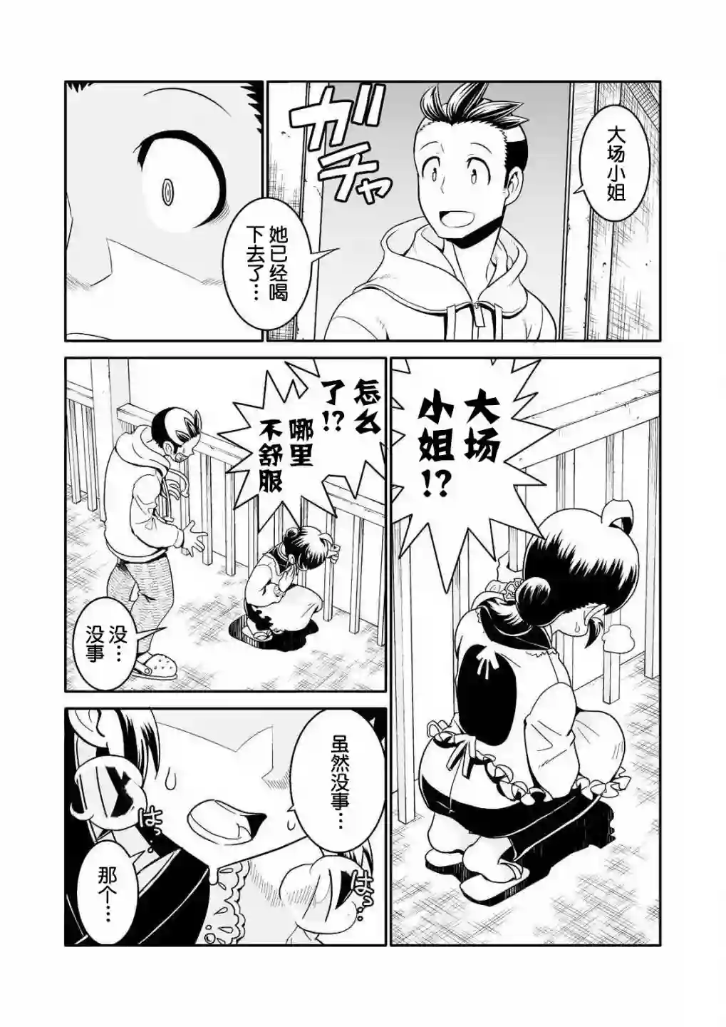 恶魔新娘第23话