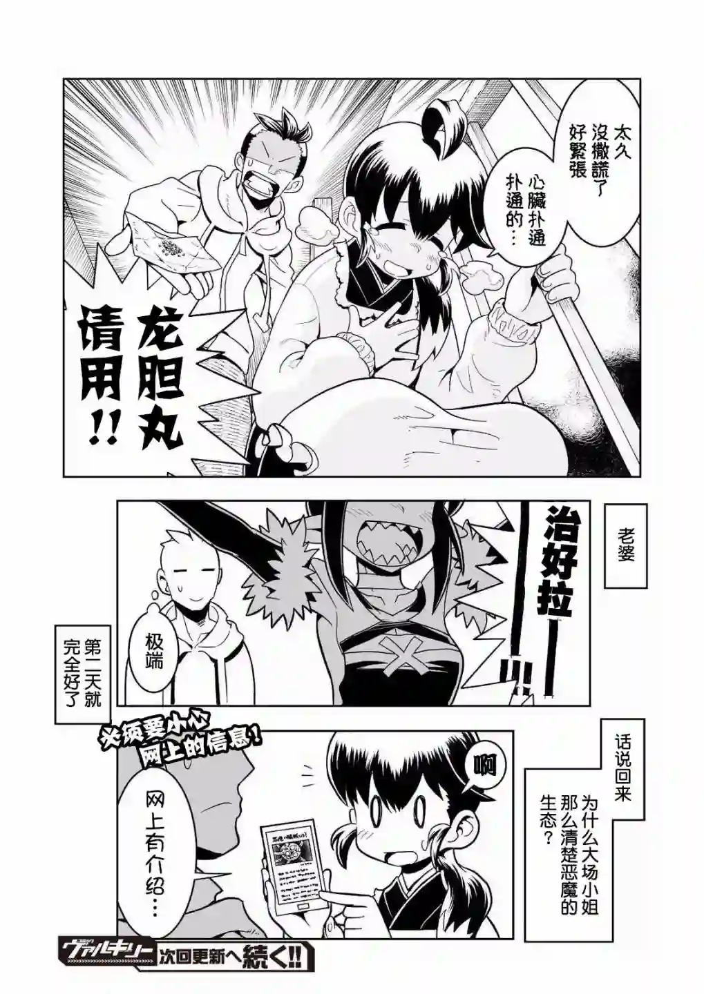 恶魔新娘第23话