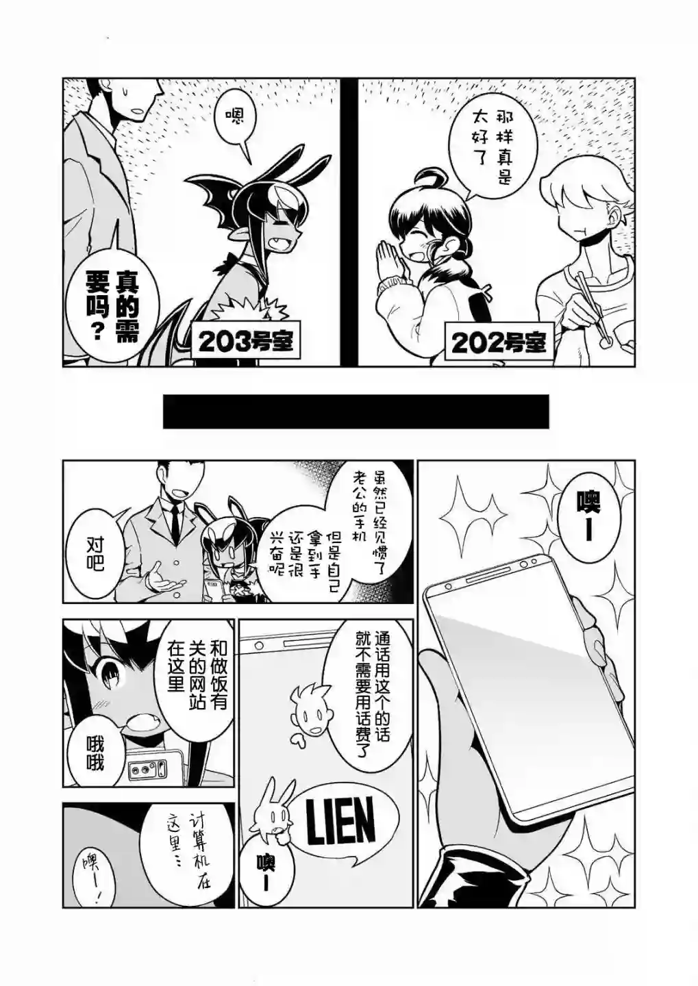 恶魔新娘第23话