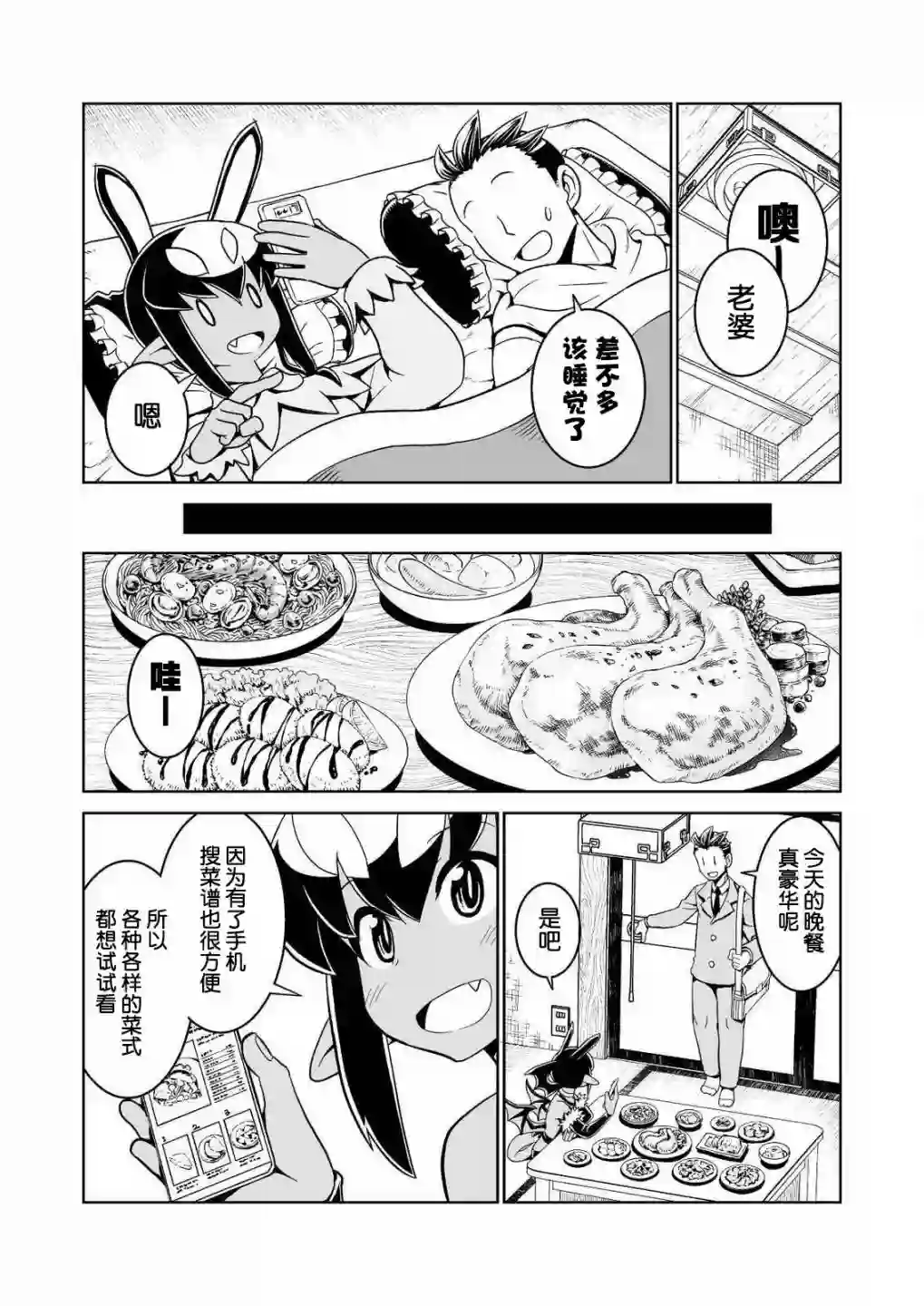 恶魔新娘第23话