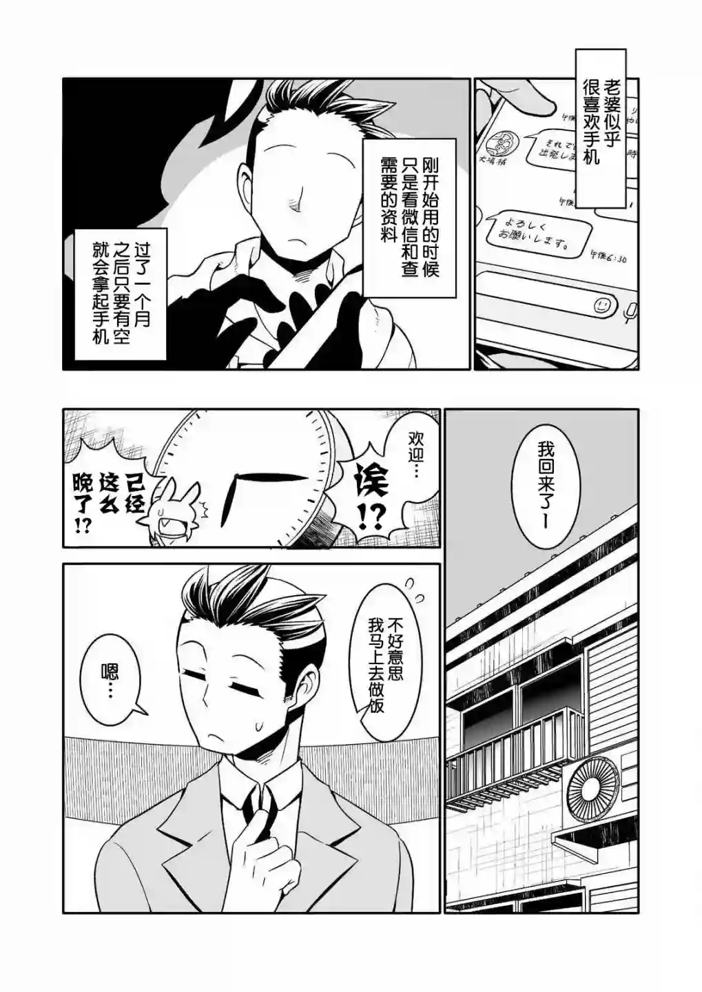 恶魔新娘第23话