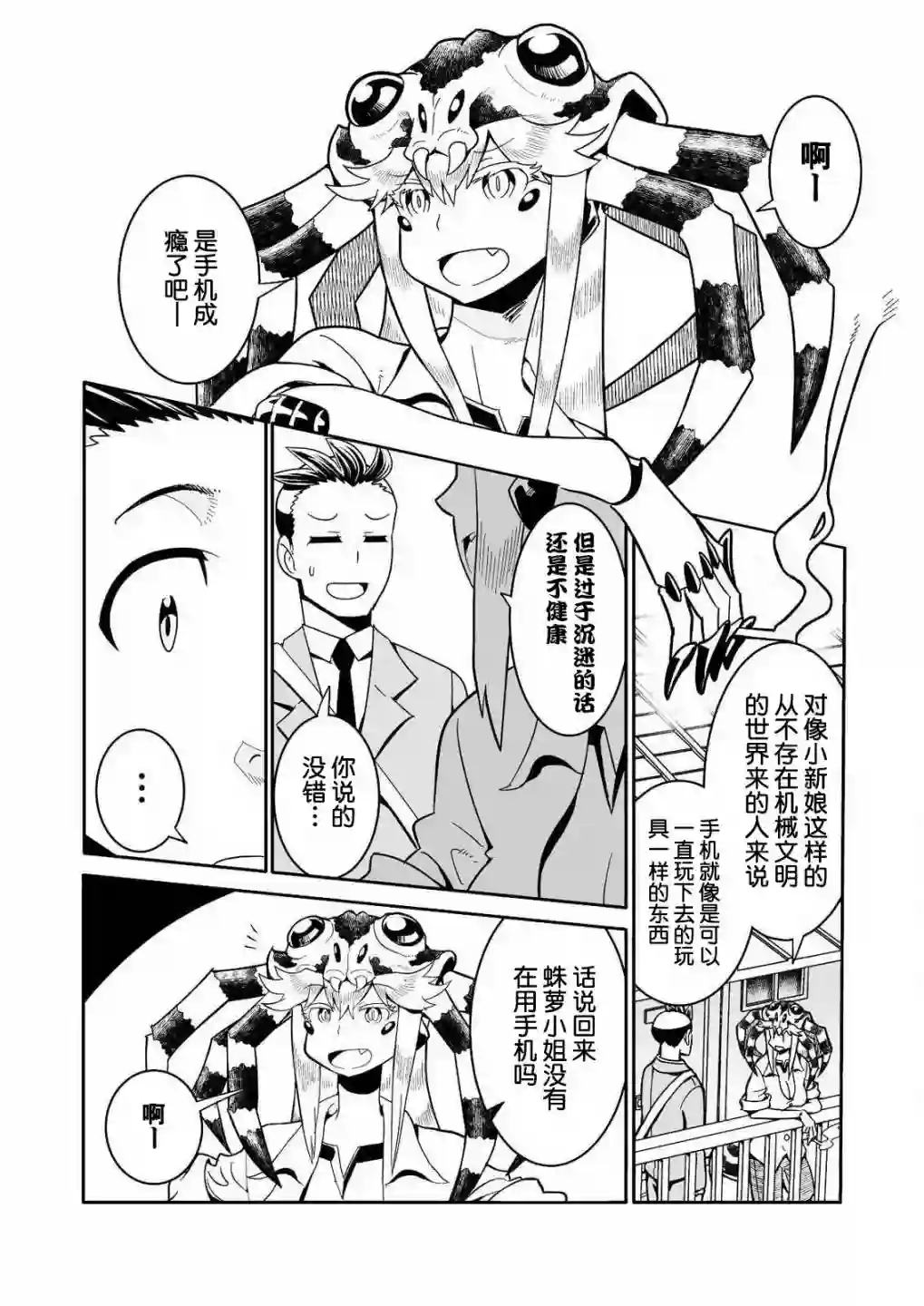 恶魔新娘第23话