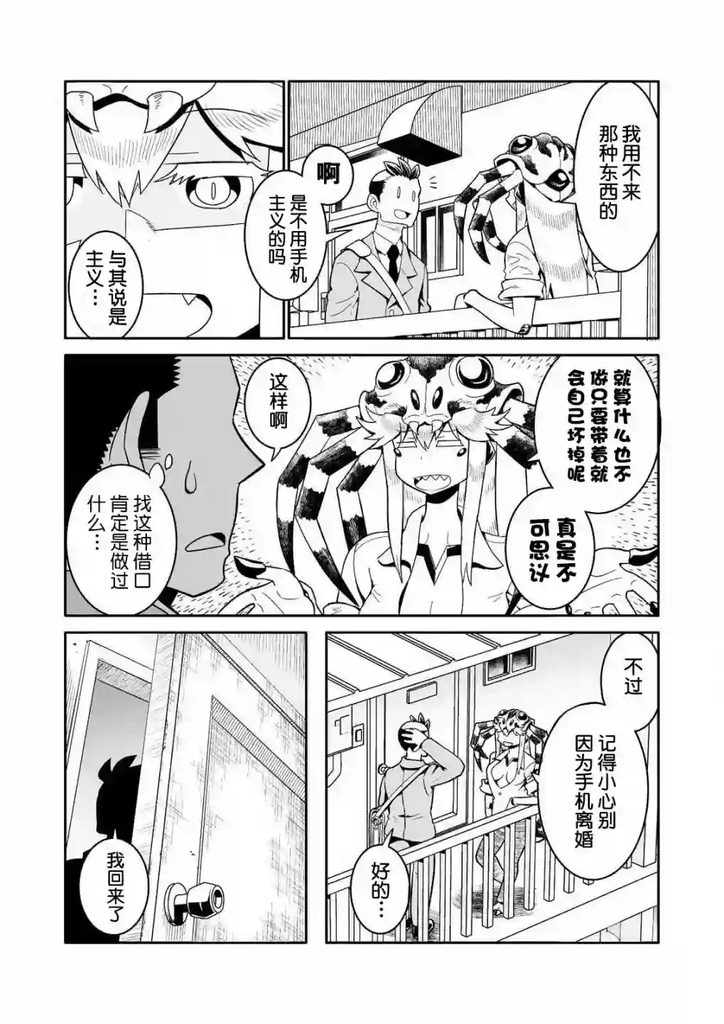 恶魔新娘第23话