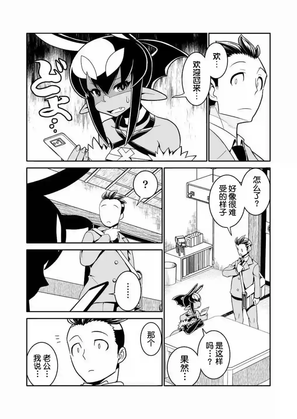 恶魔新娘第23话