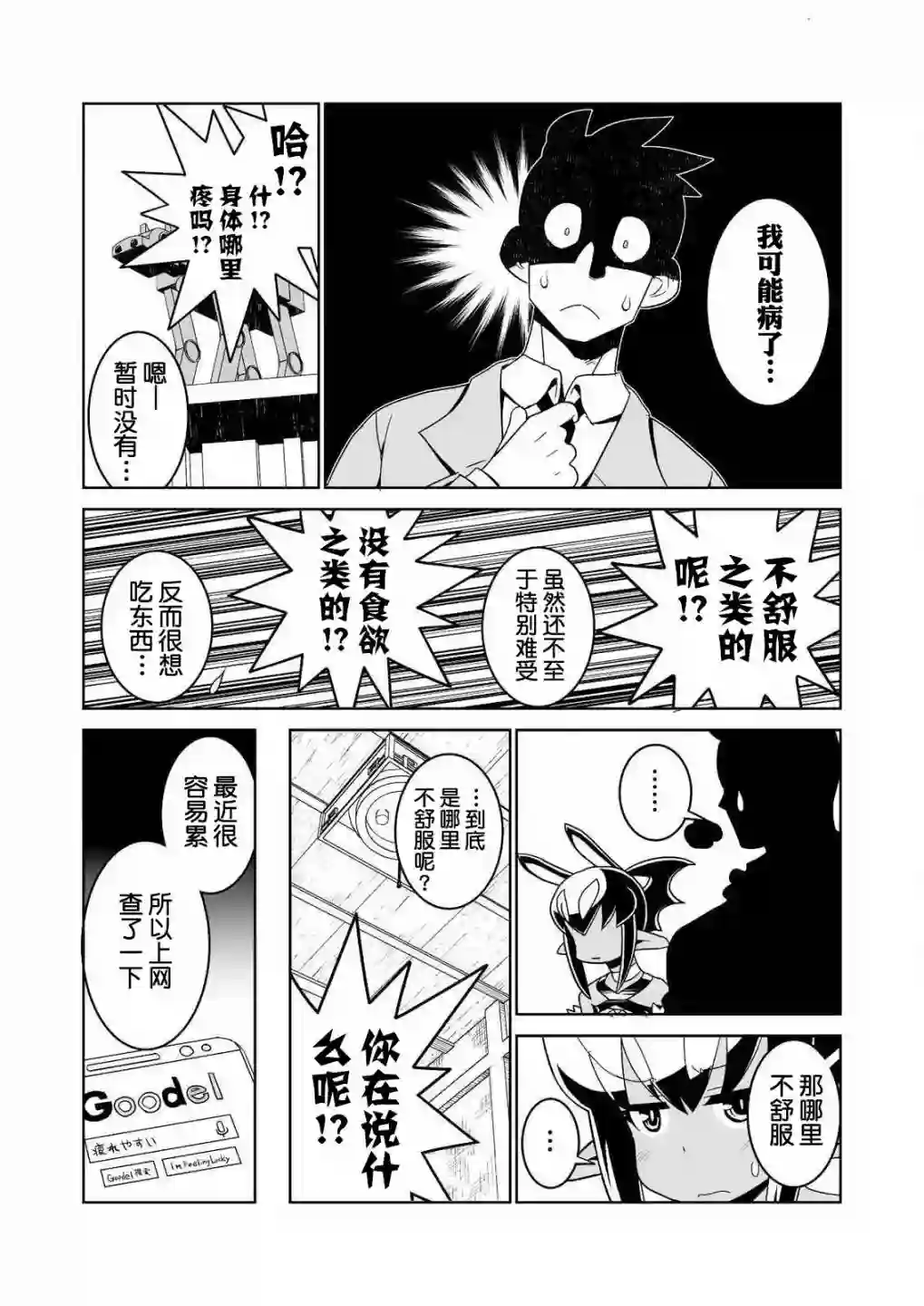 恶魔新娘第23话