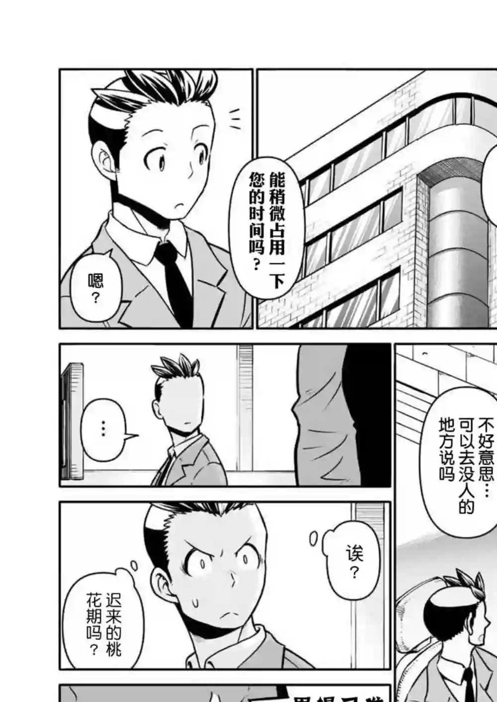 恶魔新娘第27话