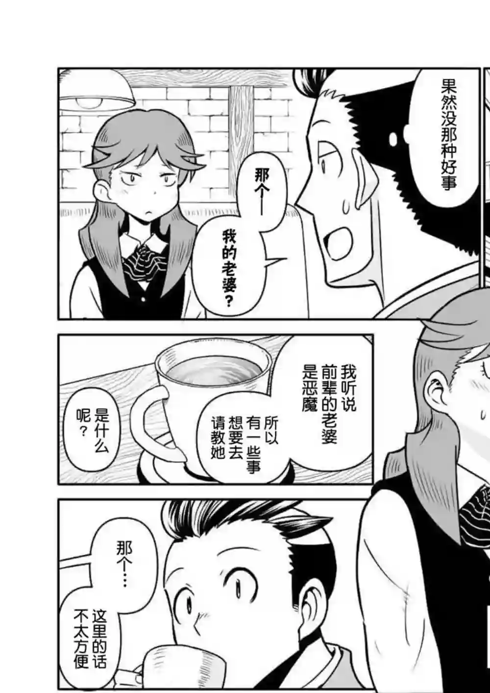 恶魔新娘第27话