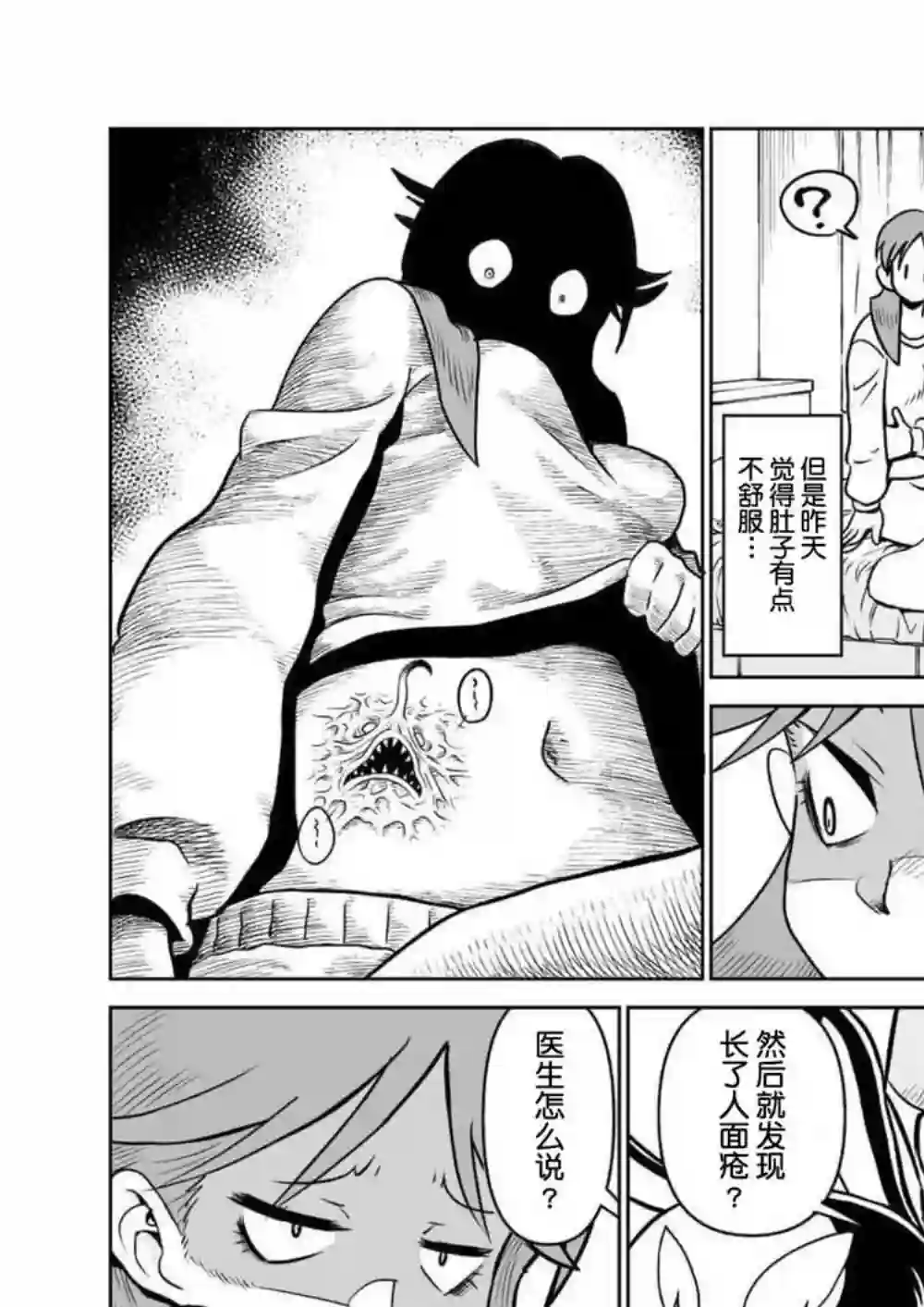 恶魔新娘第27话