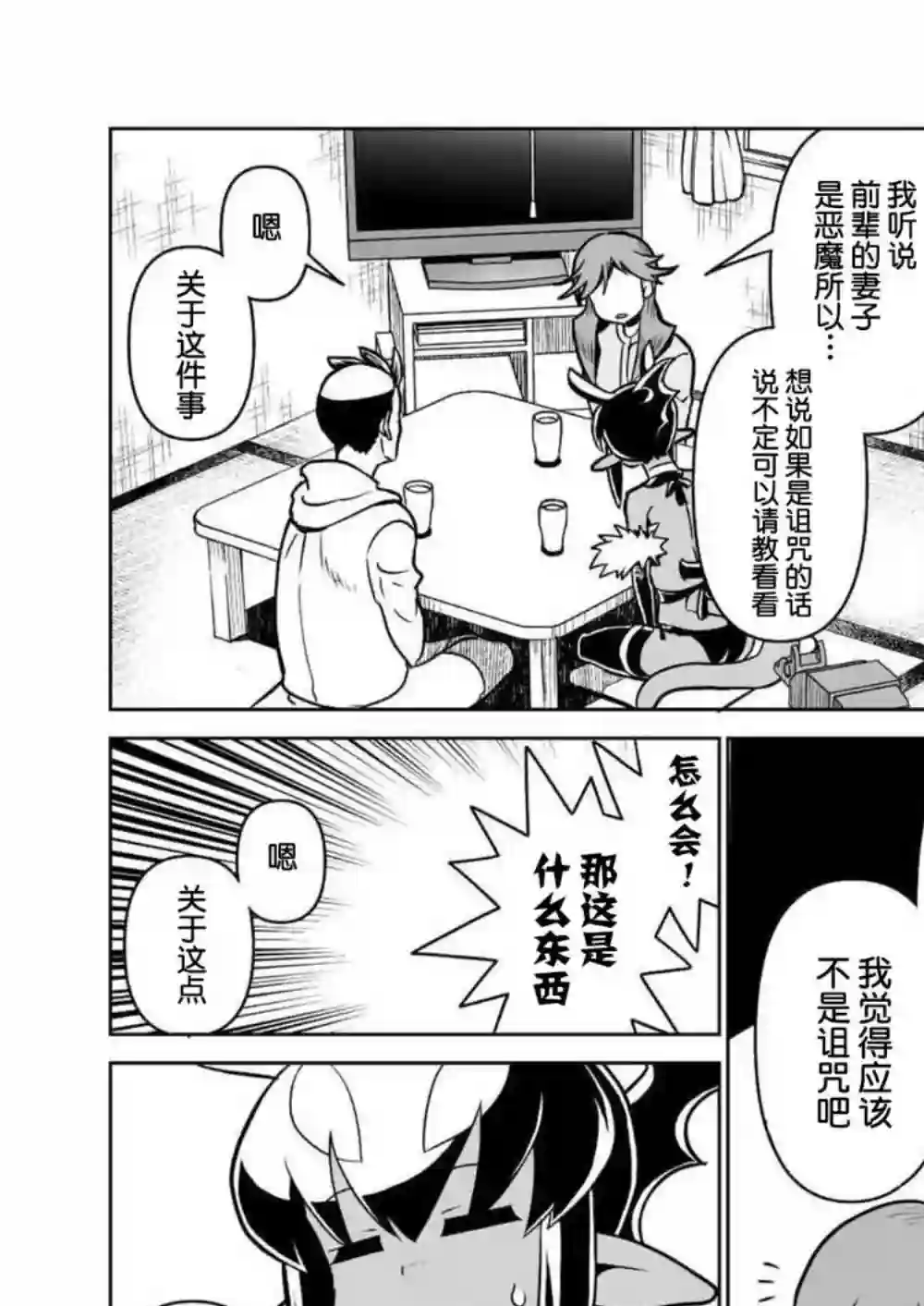 恶魔新娘第27话