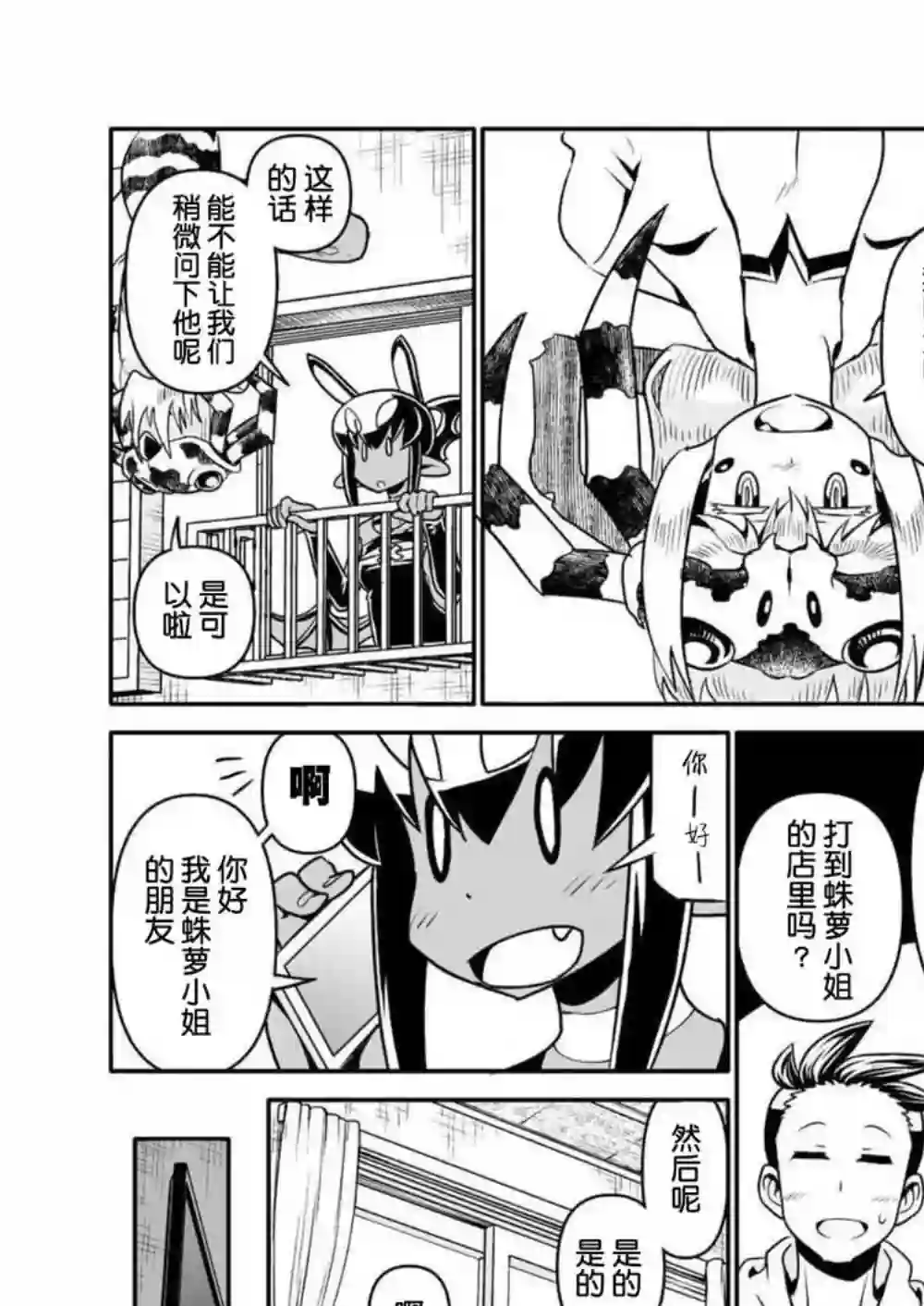 恶魔新娘第27话