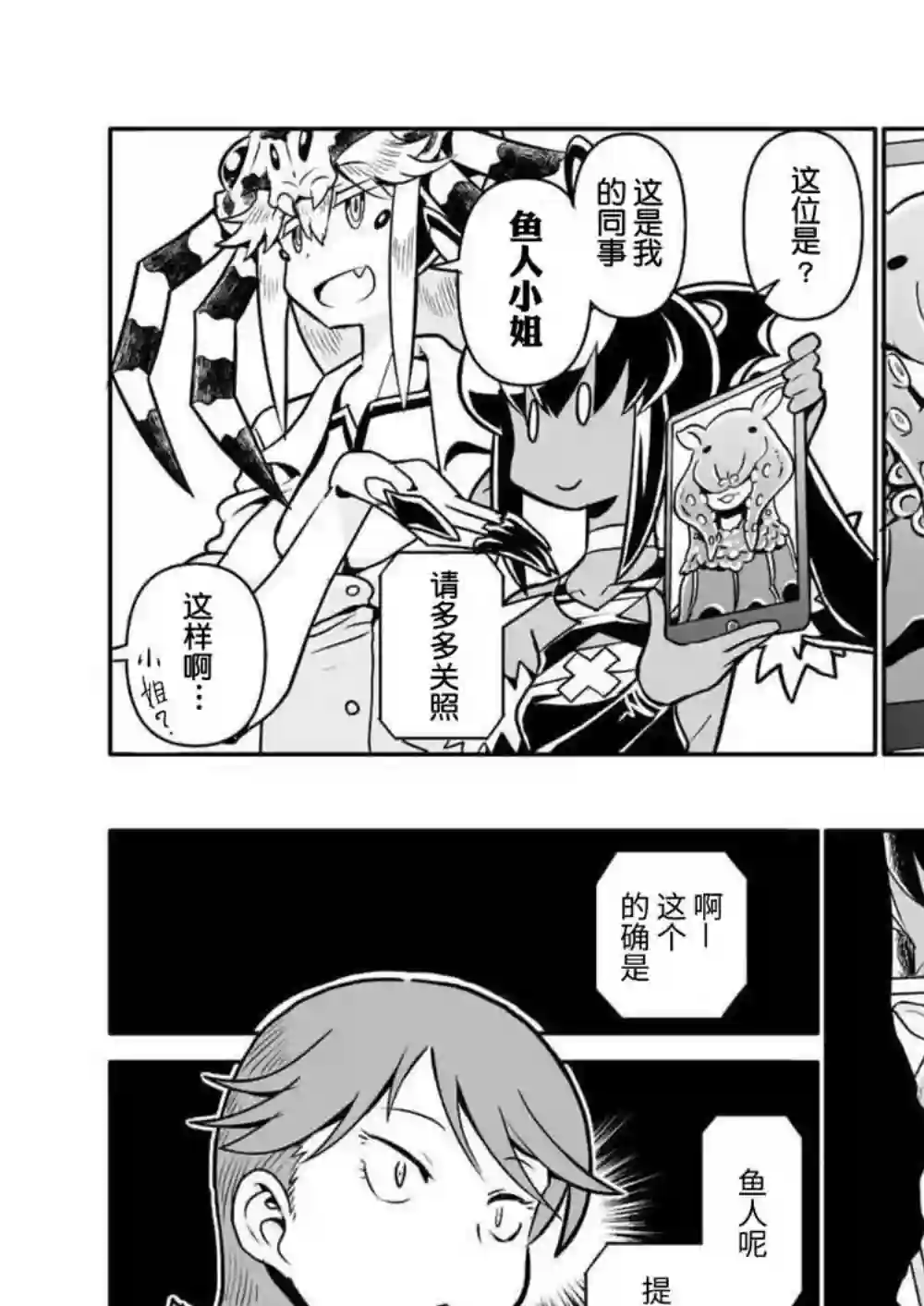 恶魔新娘第27话