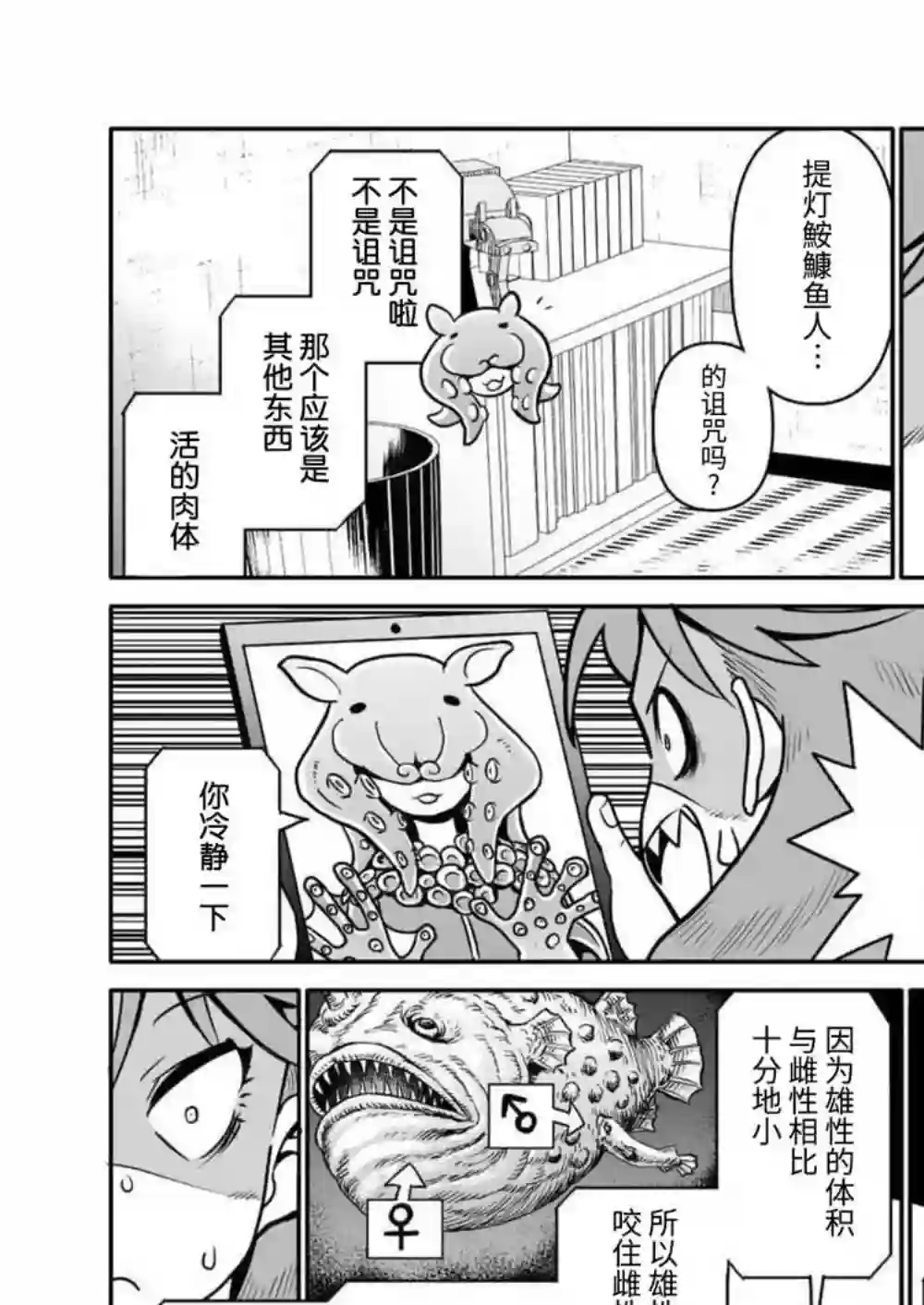 恶魔新娘第27话