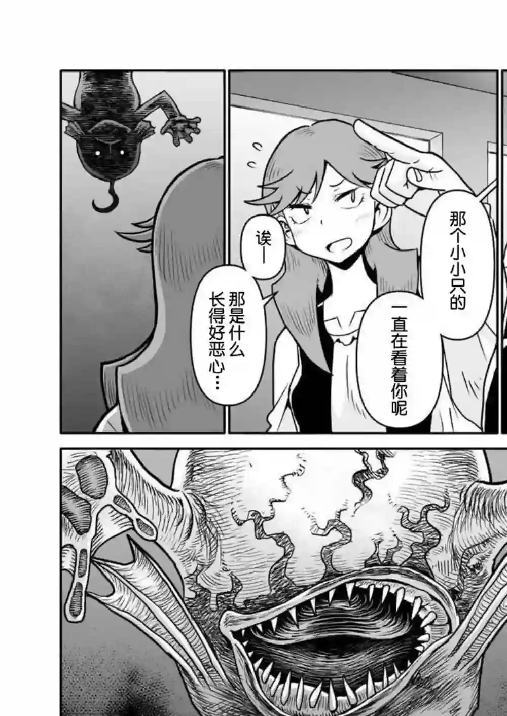 恶魔新娘第27话