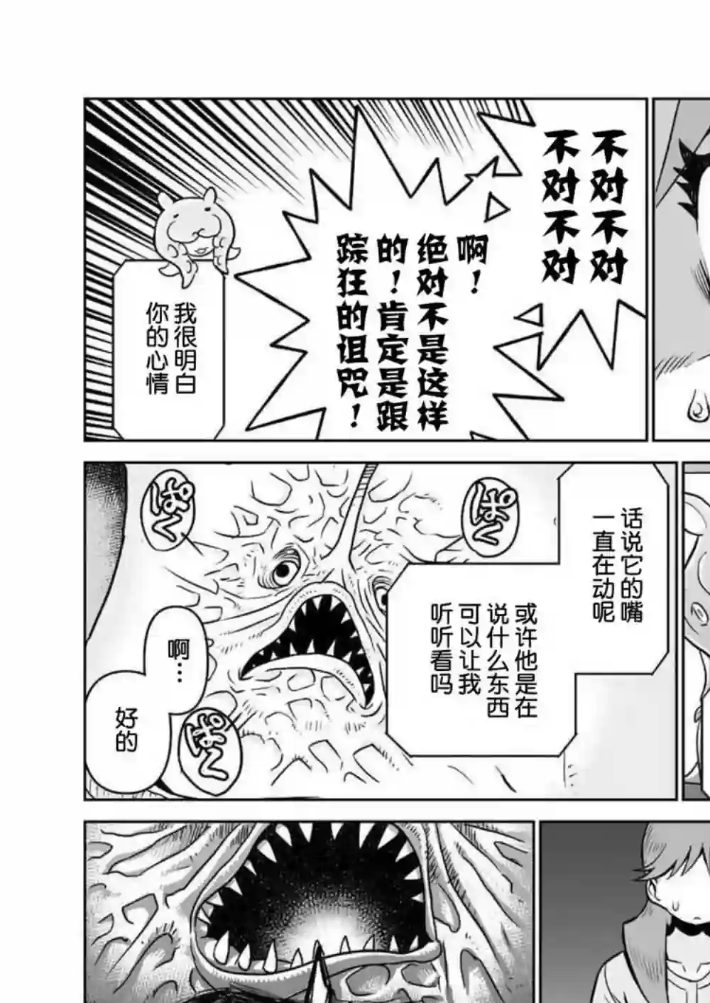 恶魔新娘第27话