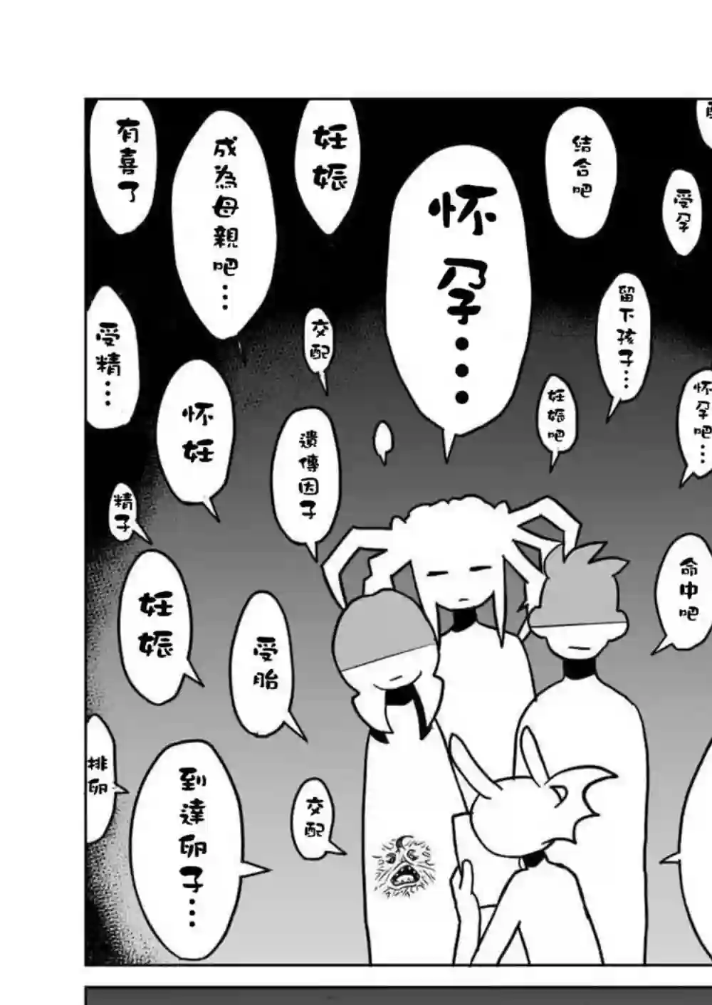 恶魔新娘第27话