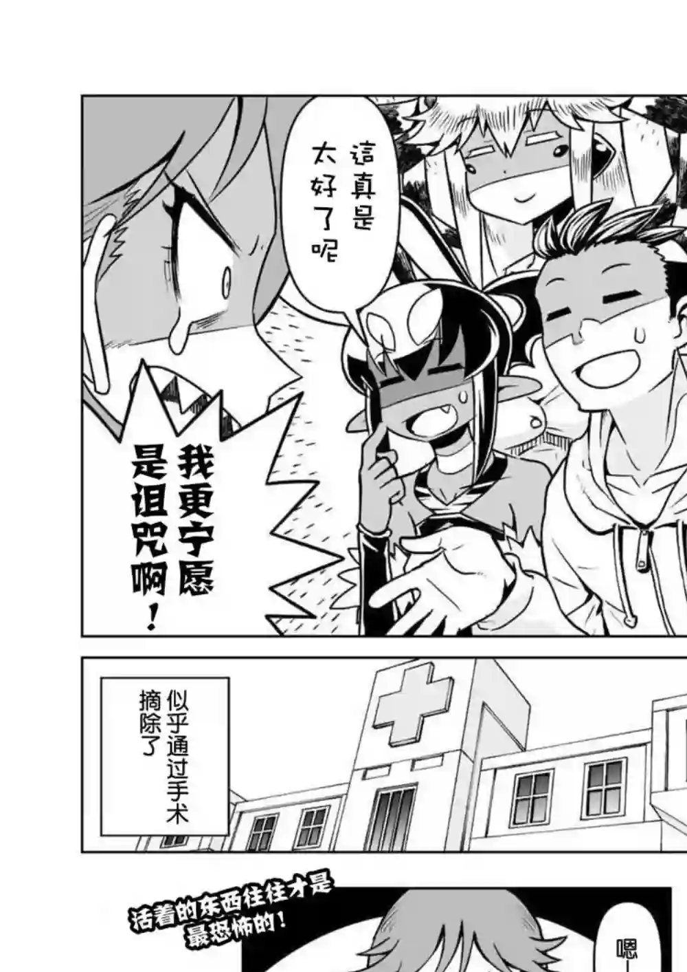 恶魔新娘第27话