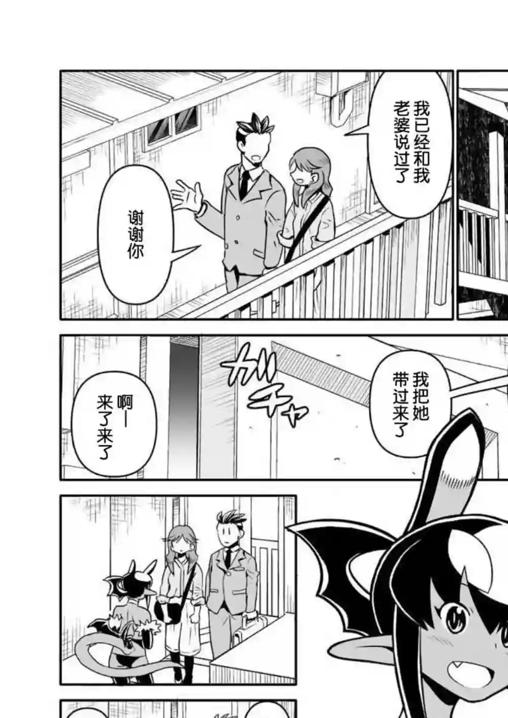 恶魔新娘第27话