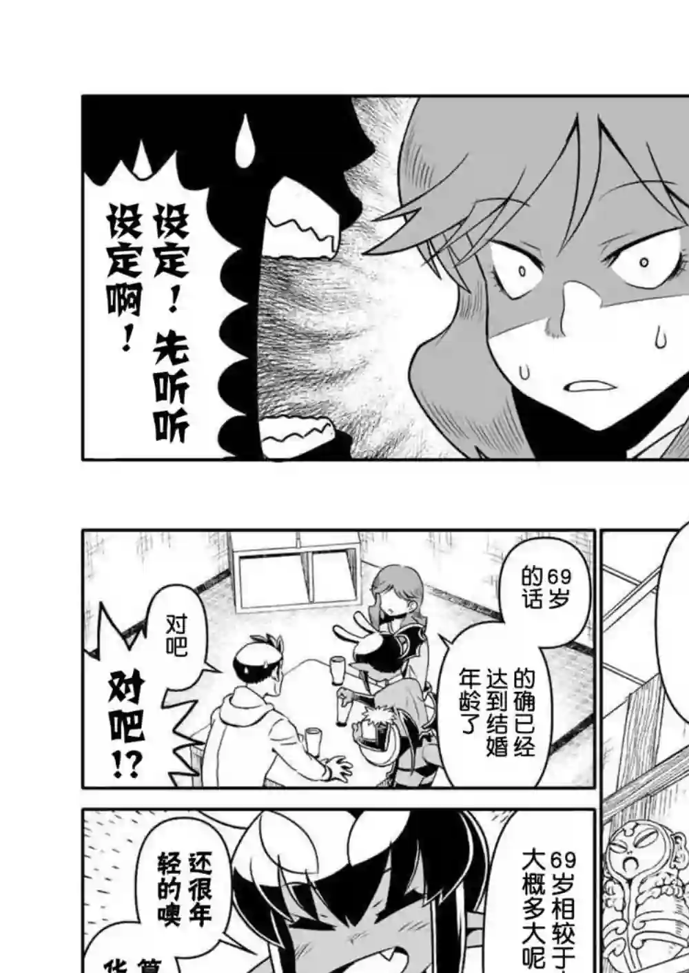 恶魔新娘第27话