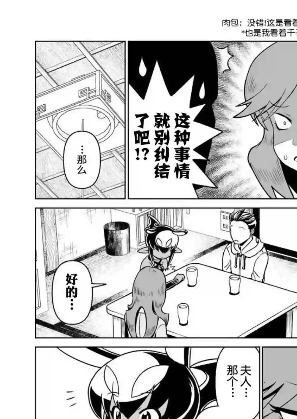 恶魔新娘第27话