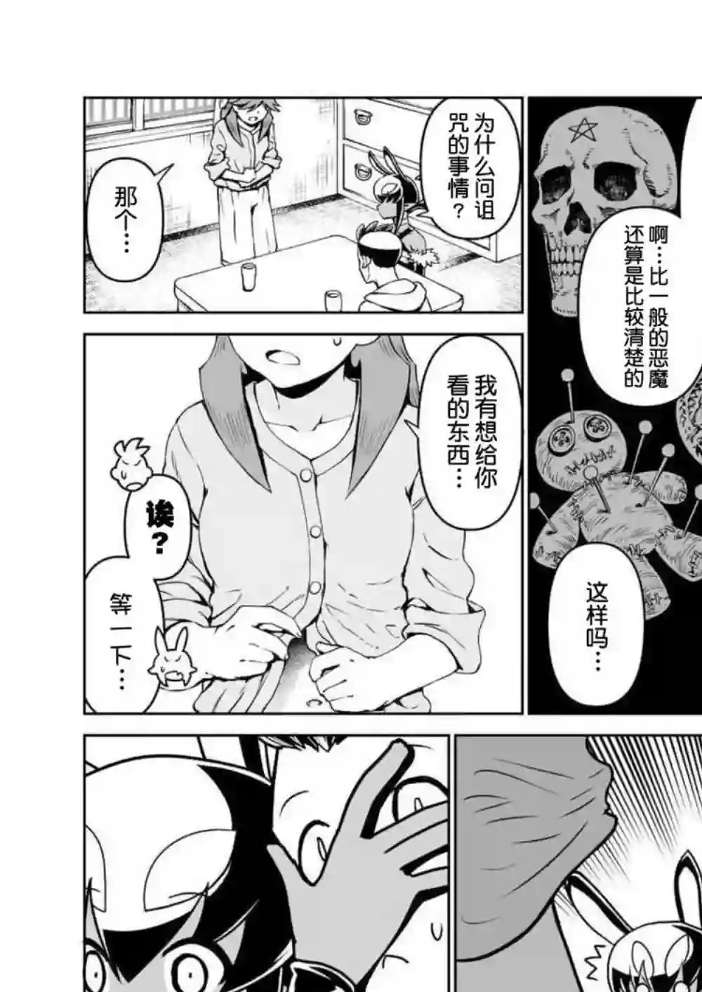 恶魔新娘第27话