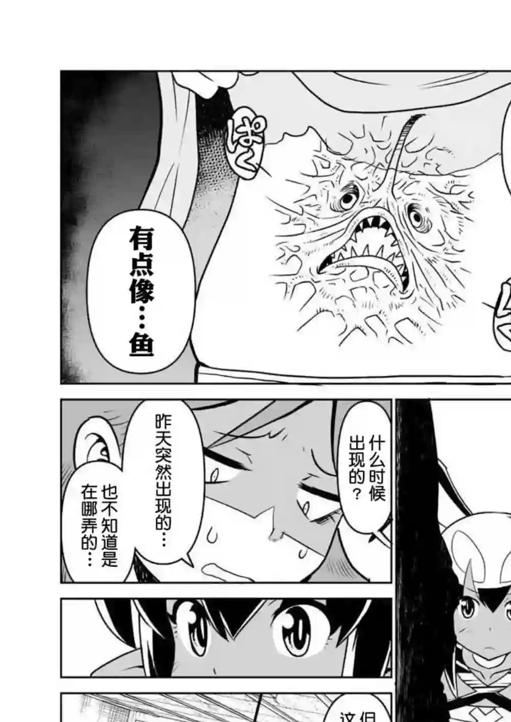 恶魔新娘第27话