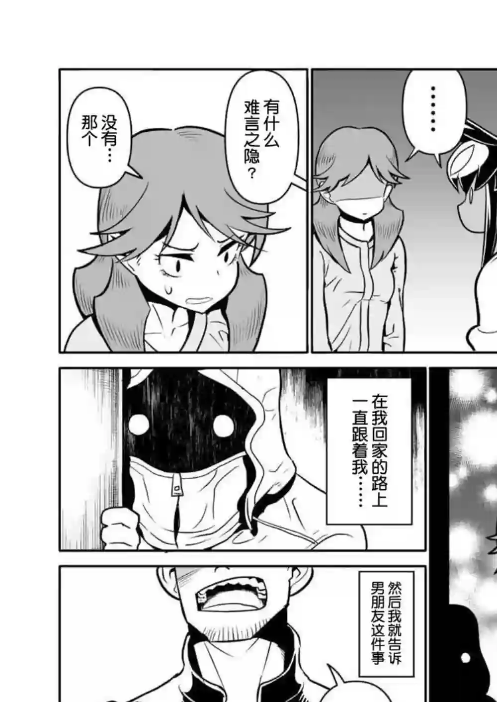 恶魔新娘第27话