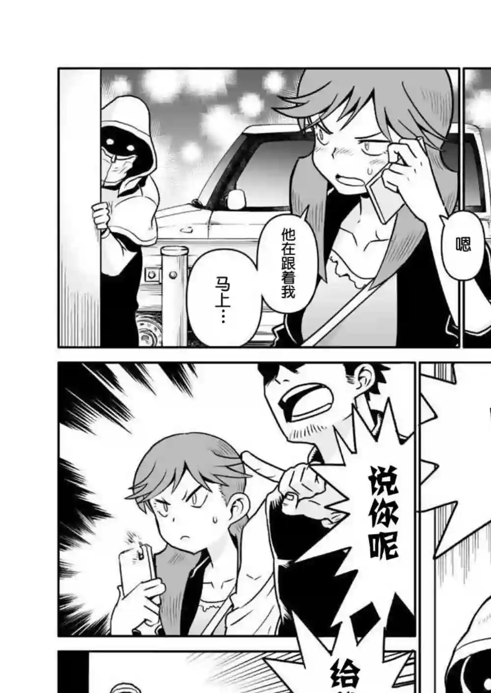 恶魔新娘第27话