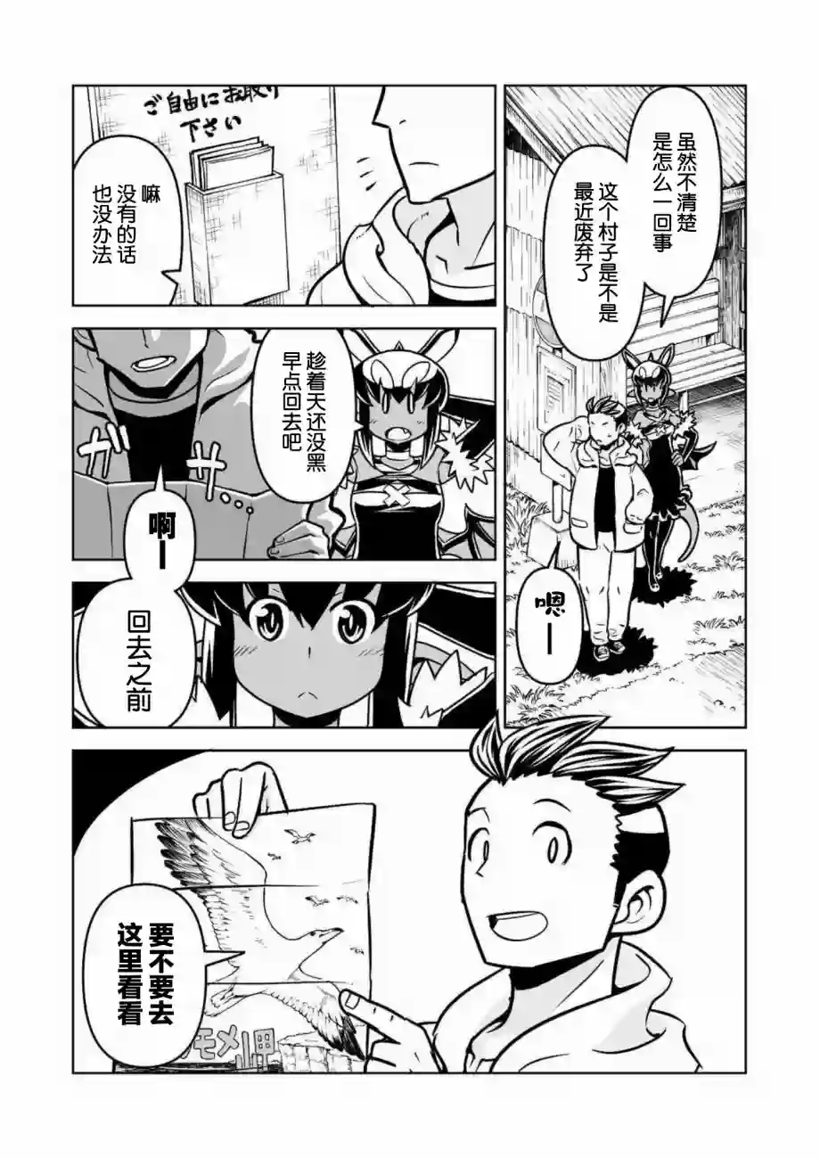 恶魔新娘第29话