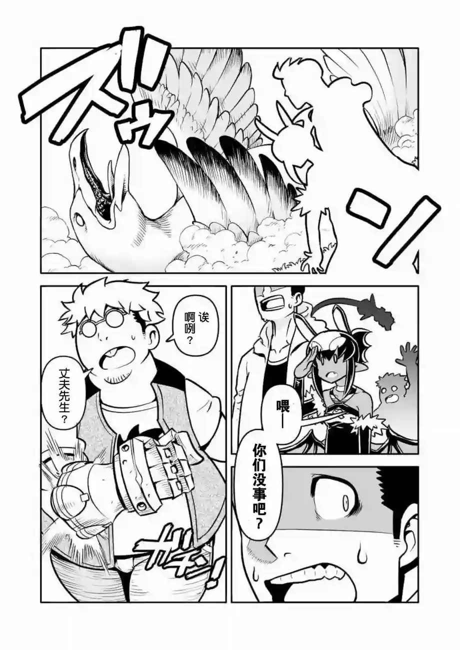 恶魔新娘第29话