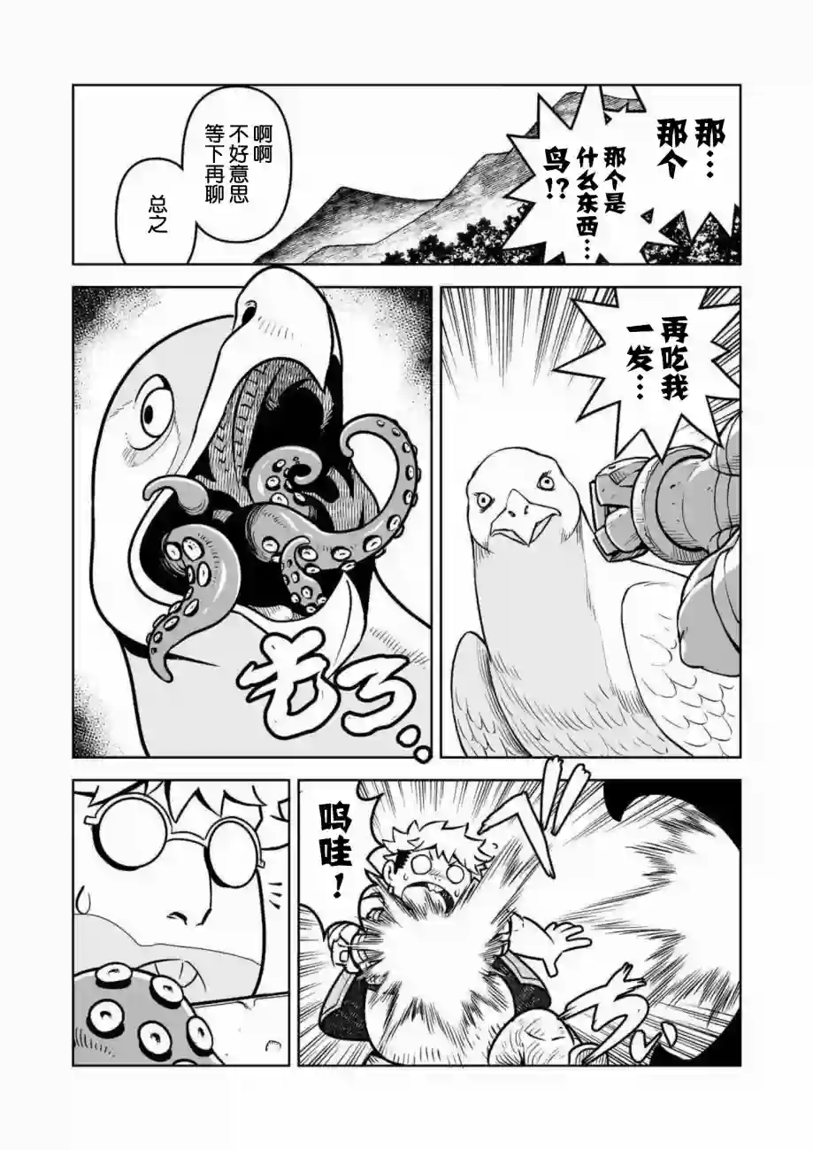 恶魔新娘第29话