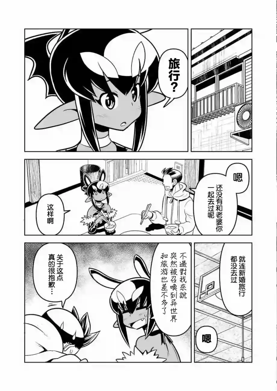 恶魔新娘第29话